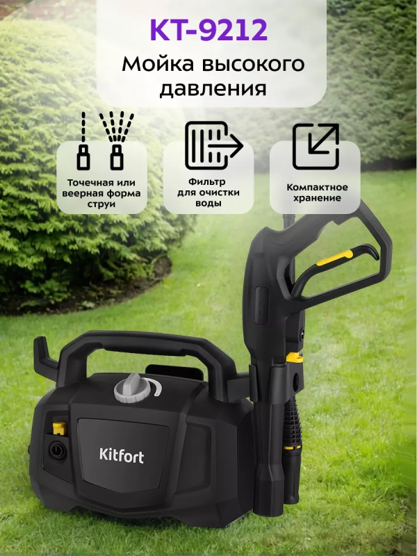 Мойка высокого давления КТ-9212 - 1300 Вт