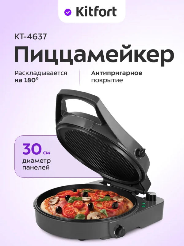 Пиццамейкер электрический КТ-4637 - 28,5 см - 1800 Вт Пиццамейкер электрический КТ-4637 - 28,5 см - 1800 Вт