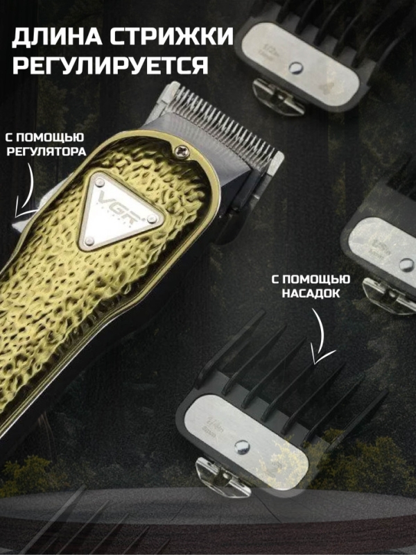 Машинка для стрижки волос VGR V-143 Машинка для стрижки волос VGR V-143