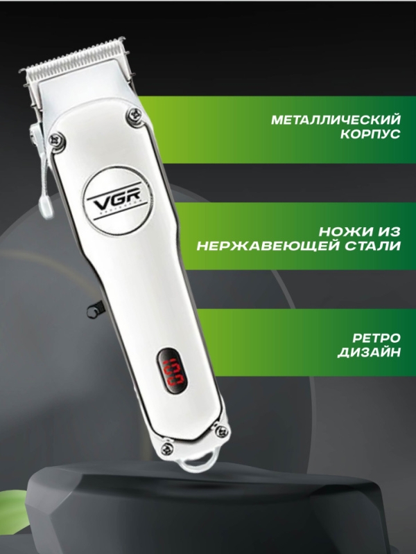 Машинка для стрижки VGR V-032 Машинка для стрижки VGR V-032