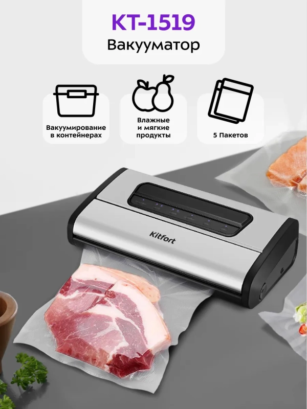 Вакууматор КТ-1519 вакуумный упаковщик для продуктов 165 Вт Вакууматор КТ-1519 вакуумный упаковщик для продуктов 165 Вт