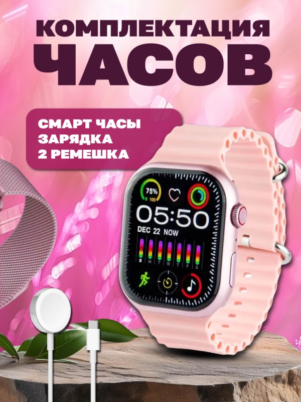 Смарт-часы 9 серии розовые Смарт-часы 9 серии розовые