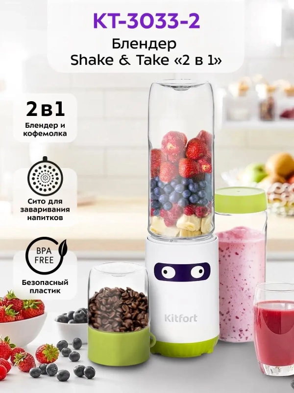 Блендер стационарный с чашей Shake & Take КТ-3033 (2 в 1) Блендер стационарный с чашей Shake & Take КТ-3033 (2 в 1)