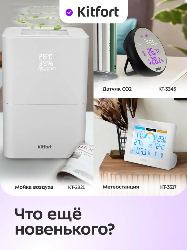 Увлажнитель воздуха для дома с УФ-лампой КТ-3856 - 24 Вт Увлажнитель воздуха для дома с УФ-лампой КТ-3856 - 24 Вт