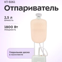 Отпариватель напольный КТ-9261 - 1800 Вт