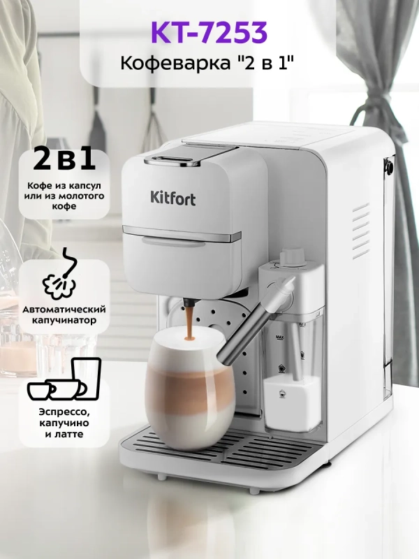 Кофеварка «2 в 1» рожковая капсульная КТ-7253 - 1350 Вт