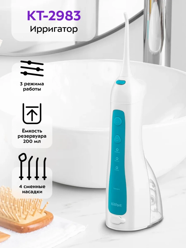 Ирригатор для зубов и десен КТ-2983 - 2,5 Вт Ирригатор для зубов и десен КТ-2983 - 2,5 Вт