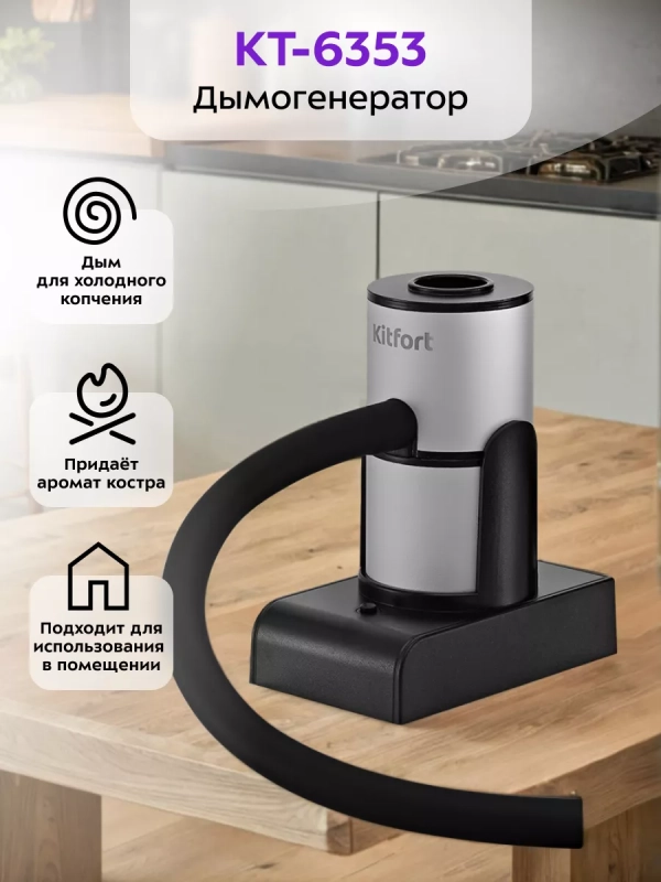 Дымогенератор для холодного копчения КТ-6353