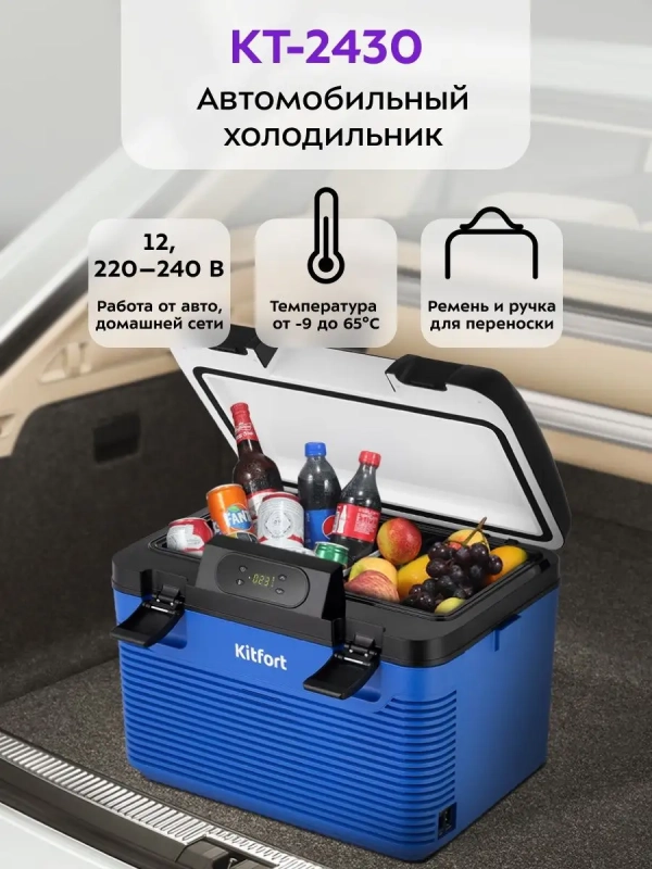 Автохолодильник в машину КТ-2430 - 71 Вт Автохолодильник в машину КТ-2430 - 71 Вт