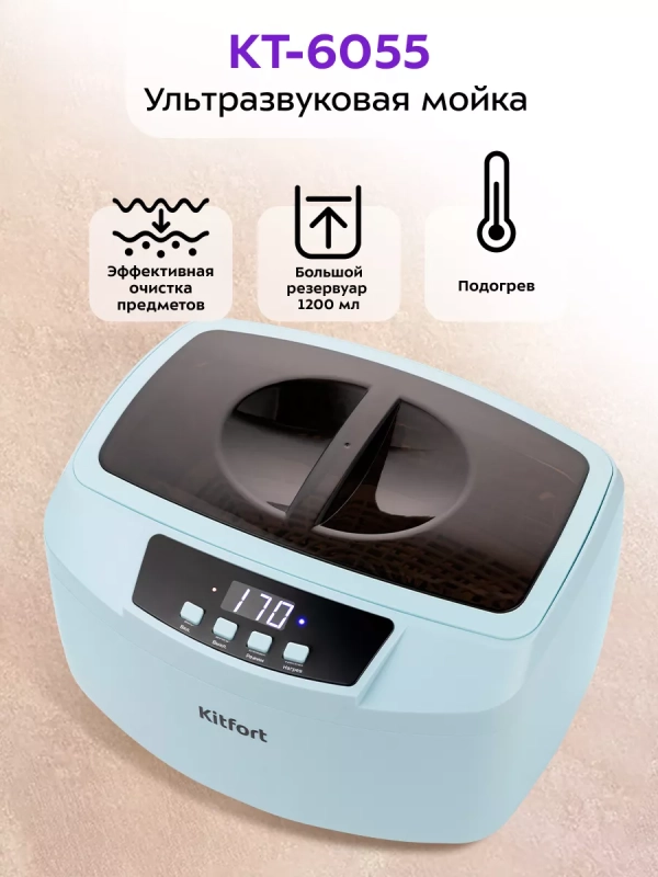 Ультразвуковая мойка КТ-6055 - 180 Вт Ультразвуковая мойка КТ-6055 - 180 Вт