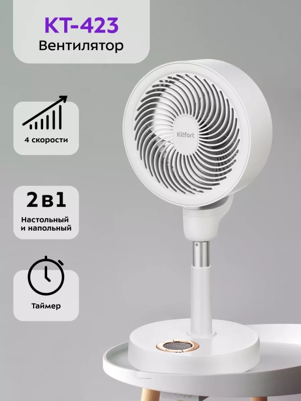 Беспроводной вентилятор настольный КТ-423 (2 в 1) 10 Вт Беспроводной вентилятор настольный КТ-423 (2 в 1) 10 Вт