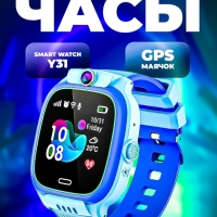 Смарт часы детские Y31 с GPS