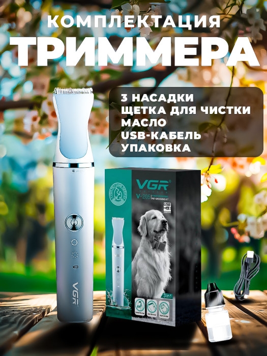 Набор для груминга VGR V-205 3 в 1 Набор для груминга VGR V-205 3 в 1