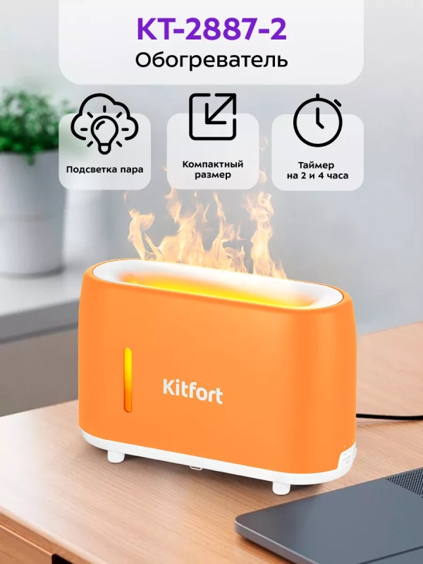 Увлажнитель воздуха для дома с подсветкой КТ-2887