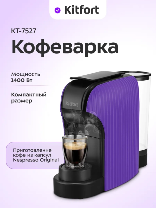 Кофеварка электрическая капельная КТ-7527 - 1400 Вт Кофеварка электрическая капельная КТ-7527 - 1400 Вт