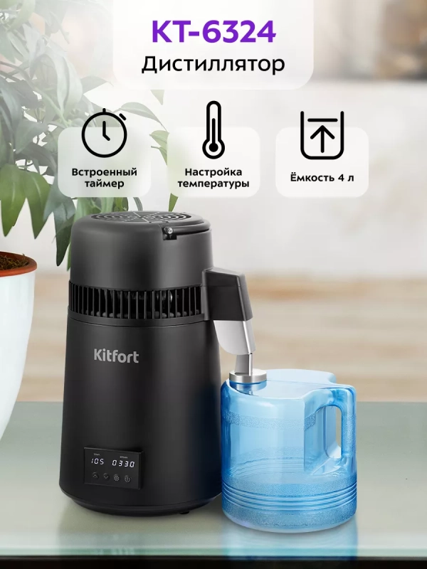 Дистиллятор для воды КТ-6324 - 4 л