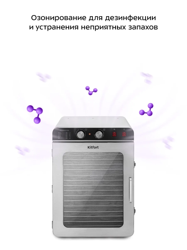 Сушилка для овощей и фруктов с озонатором КТ-4926 - 1720 Вт