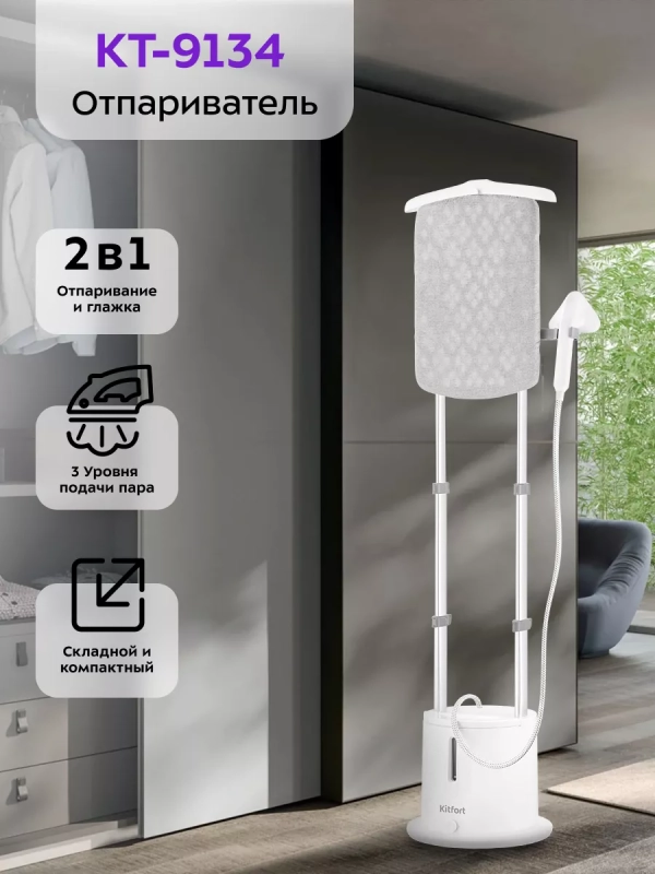 Отпариватель вертикальный для одежды КТ-9134 - 2280 Вт Отпариватель вертикальный для одежды КТ-9134 - 2280 Вт