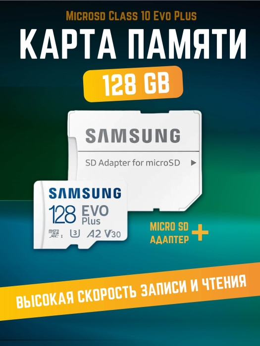 SD-карта  Samsung 128 Gb SD-карта  Samsung 128 Gb