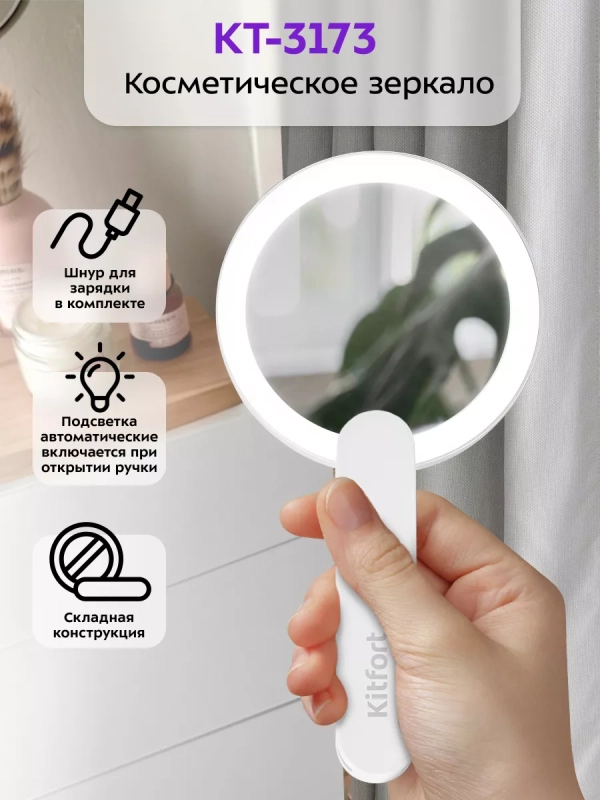Косметическое зеркало с подсветкой карманное КТ-3173