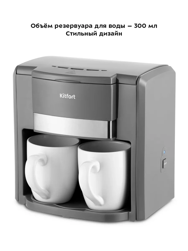 Кофеварка капельная электрическая КТ-7302 - 500 Вт Кофеварка капельная электрическая КТ-7302 - 500 Вт