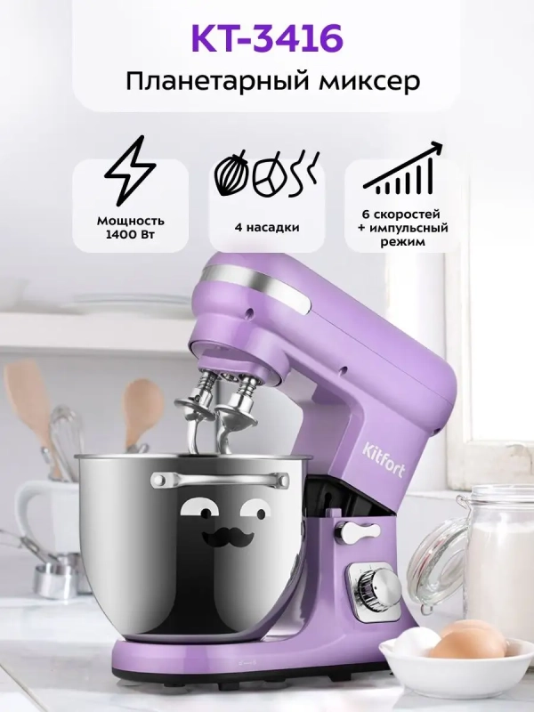 Планетарный миксер с чашей КТ-3416 - 1400 Вт - 5.7 л Планетарный миксер с чашей КТ-3416 - 1400 Вт - 5.7 л