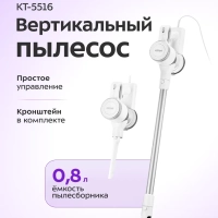 Вертикальный пылесос для дома КТ-5516 - 400-600 Вт