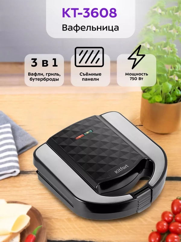 Вафельница электрическая для венских вафель КТ-3608 (3 в 1) Вафельница электрическая для венских вафель КТ-3608 (3 в 1)