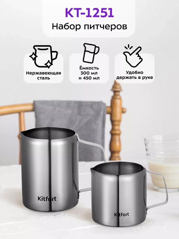 Набор питчеров для молока КТ-1251 Набор питчеров для молока КТ-1251