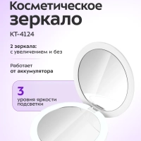 Косметическое зеркало с подсветкой и увеличением КТ-4124