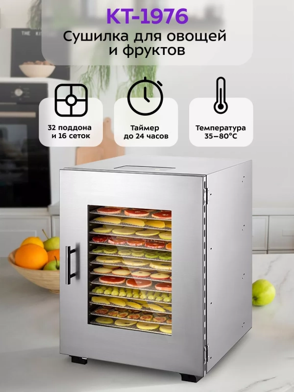 Сушилка для овощей и фруктов КТ-1976 - 1200 Вт Сушилка для овощей и фруктов КТ-1976 - 1200 Вт