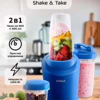 Блендер для смузи Shake & Take КТ-3520 (2 в 1) 1200 Вт