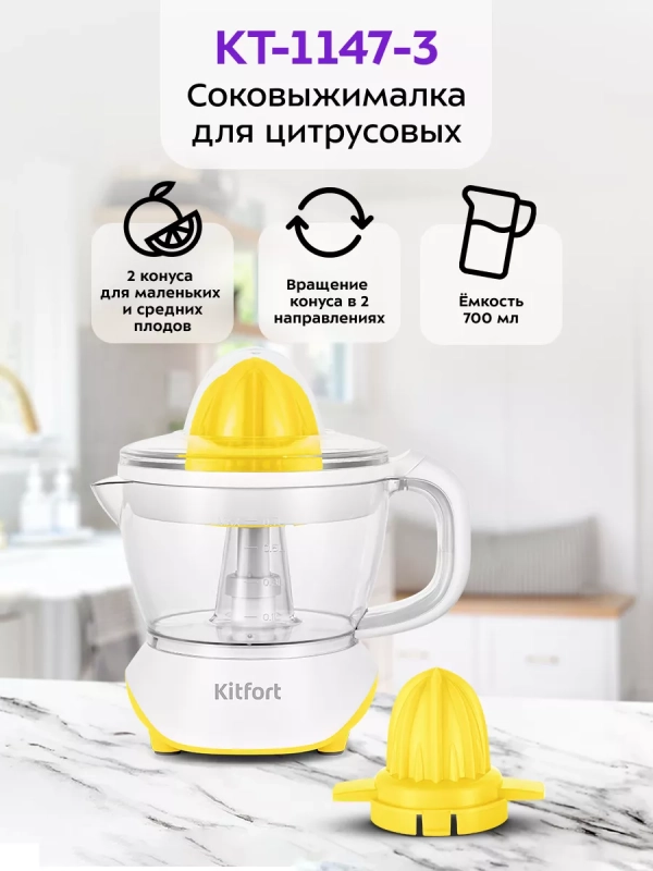 Соковыжималка электрическая для цитрусовых КТ-1147 - 40 Вт