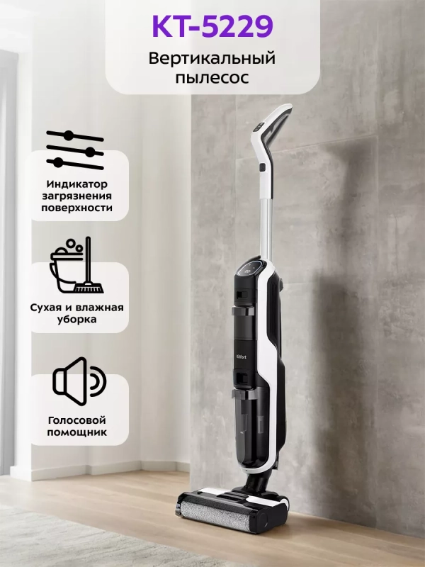Вертикальный беспроводной моющий пылесос для дома КТ-5229 Вертикальный беспроводной моющий пылесос для дома КТ-5229