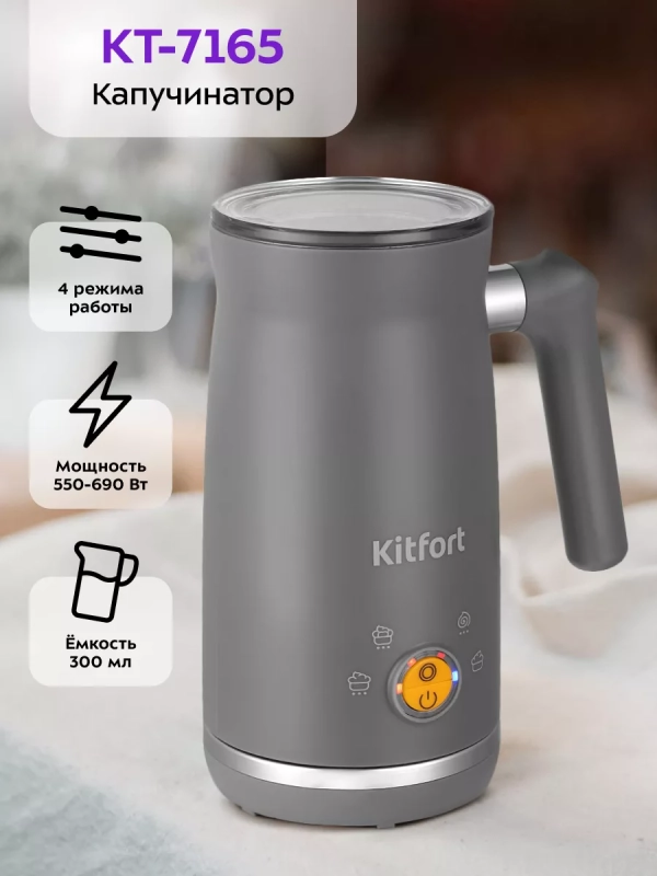 Капучинатор электрический КТ-7165 - 500 Вт