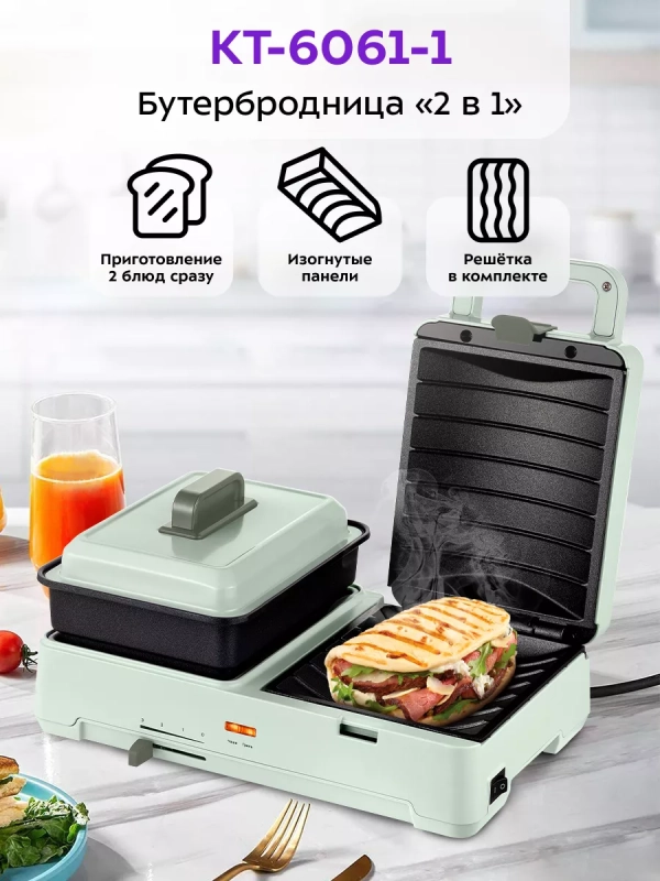 Бутербродница электрическая сендвичница КТ-6061 (2 в 1) Бутербродница электрическая сендвичница КТ-6061 (2 в 1)
