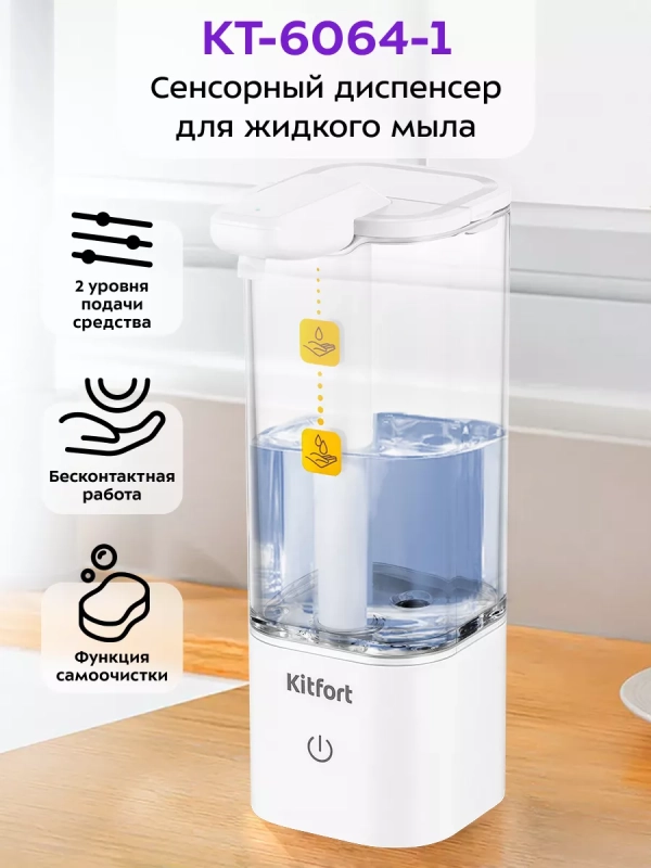 Диспенсер для мыла сенсорный КТ-6064 - 2.5 Вт Диспенсер для мыла сенсорный КТ-6064 - 2.5 Вт