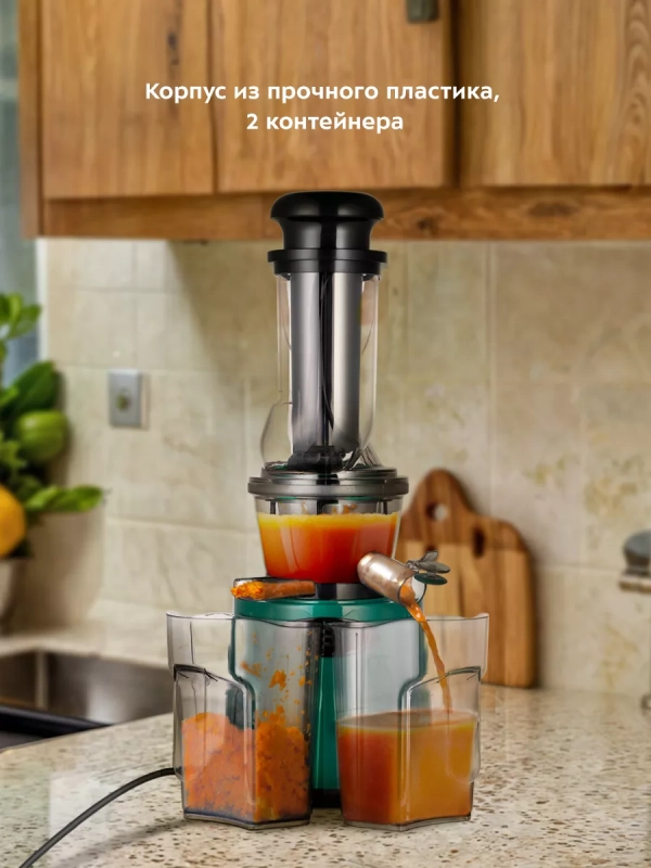 Шнековая соковыжималка электрическая КТ-1157 - 150 Вт