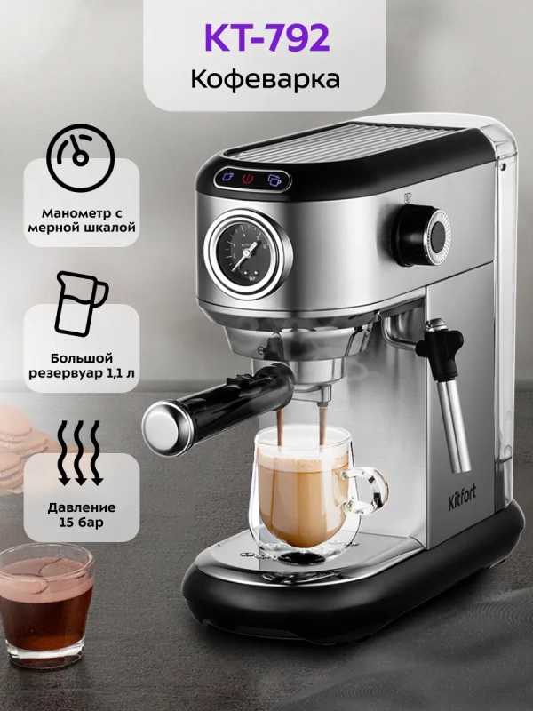 Кофеварка рожковая электрическая КТ-792 - 1450 Вт - 1.1 л Кофеварка рожковая электрическая КТ-792 - 1450 Вт - 1.1 л