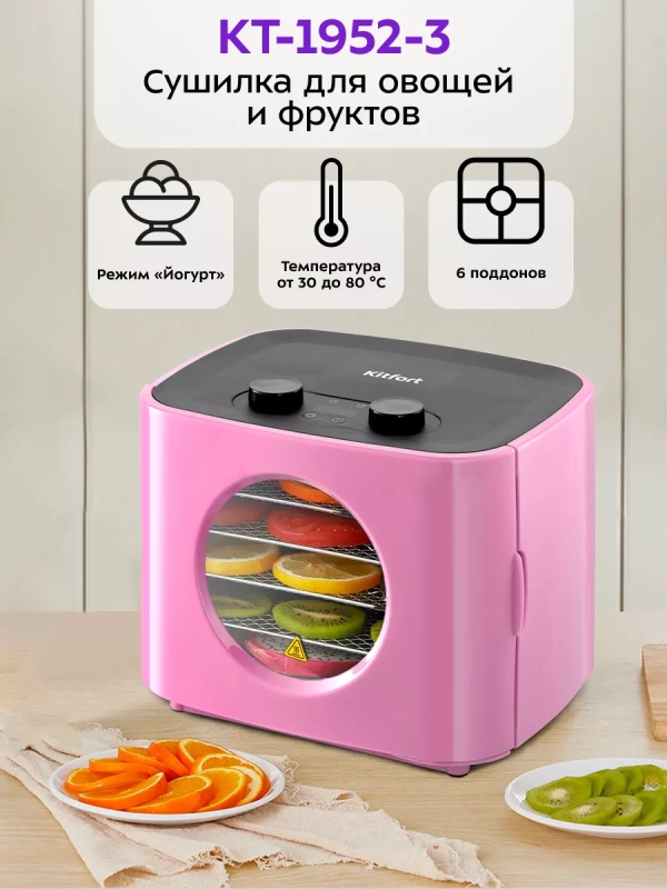 Сушилка для овощей и фруктов КТ-1952 - 300 Вт