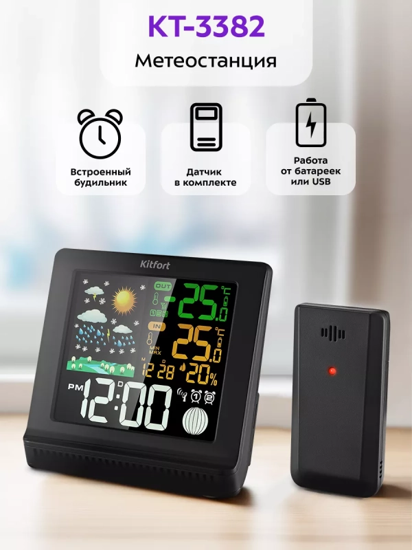 Метеостанция домашняя погодная станция часы КТ-3382 Метеостанция домашняя погодная станция часы КТ-3382