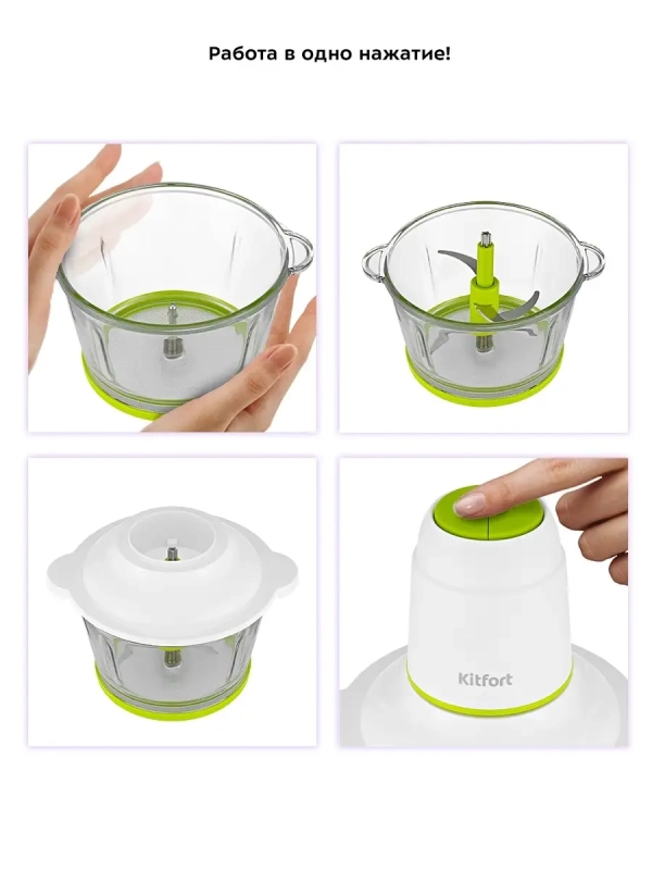 Измельчитель электрический кухонный КТ-3050 - 400 Вт