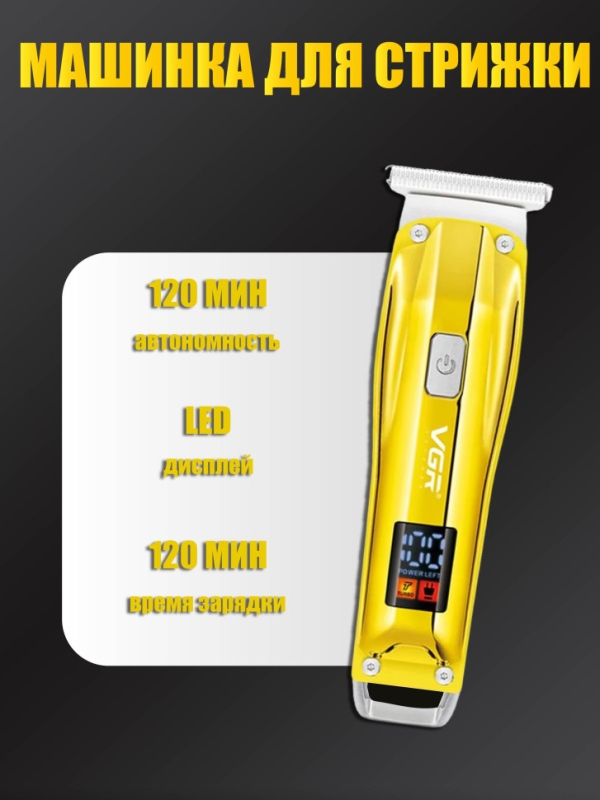 Машинка для стрижки VGR V-956 Машинка для стрижки VGR V-956