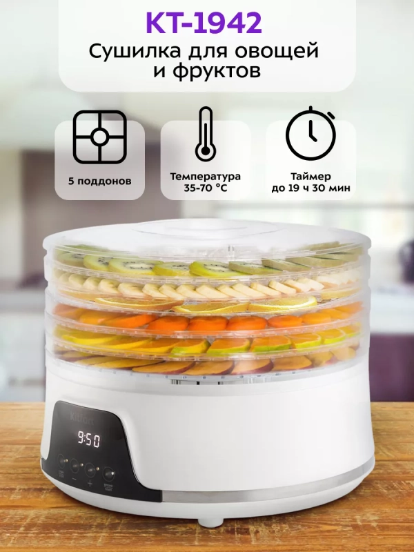 Сушилка для овощей и фруктов КТ-1942 - 380 Вт Сушилка для овощей и фруктов КТ-1942 - 380 Вт