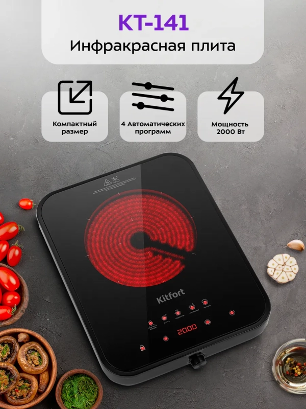 Инфракрасная плита настольная КТ-141 2000 Вт Инфракрасная плита настольная КТ-141 2000 Вт