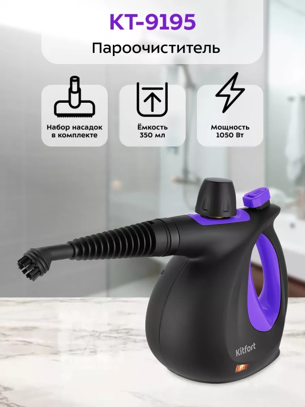 Пароочиститель для дома КТ-9195 - 1050 Вт Пароочиститель для дома КТ-9195 - 1050 Вт