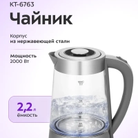 Чайник электрический стеклянный КТ-6763 - 2,2 л