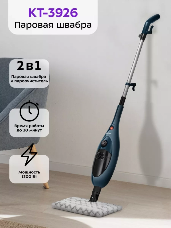 Паровая швабра и пароочиститель KT-3926 (2 в 1) - 1300 Вт