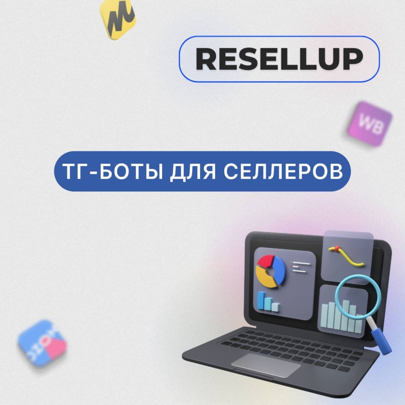 Telegram-боты, которые упрощают жизнь селлерам Telegram-боты, которые упрощают жизнь селлерам