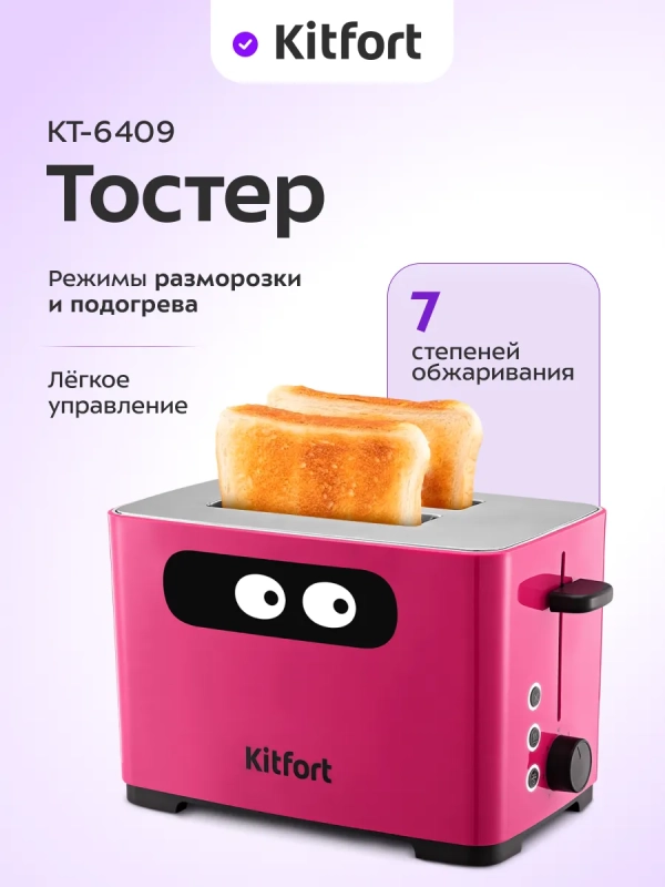 Тостер для хлеба с поддоном для крошек КТ-6409 - 750-900 Вт Тостер для хлеба с поддоном для крошек КТ-6409 - 750-900 Вт